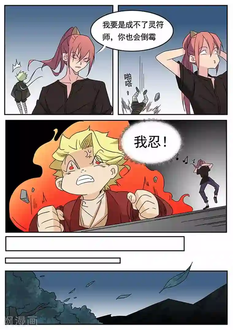 武神天下第46话 灵炉符鼎