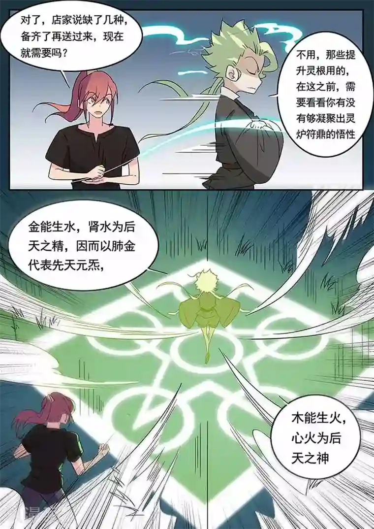 武神天下第46话 灵炉符鼎