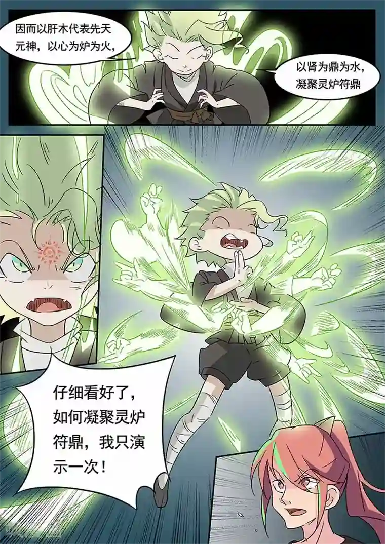 武神天下第46话 灵炉符鼎