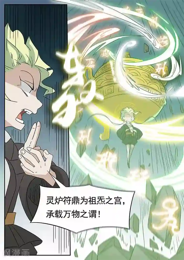 武神天下第46话 灵炉符鼎