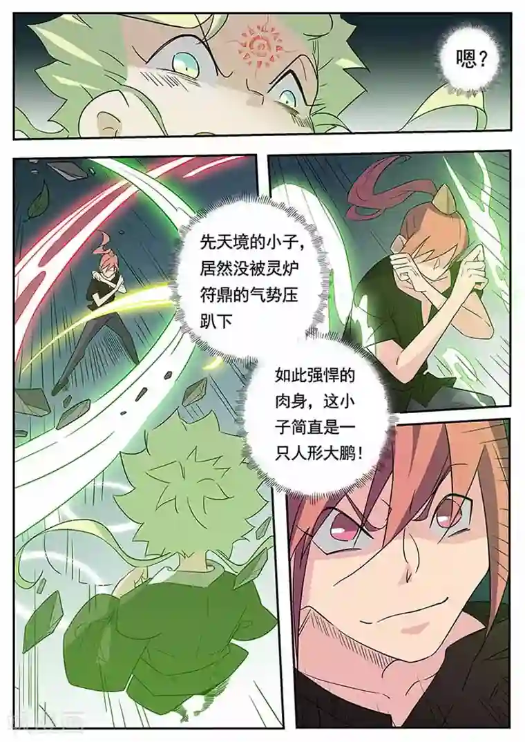 武神天下第46话 灵炉符鼎