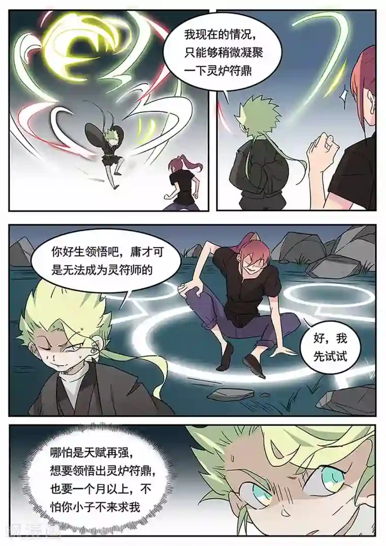 武神天下第46话 灵炉符鼎