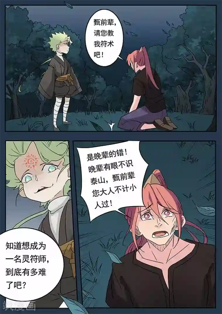 武神天下第47话 傲娇前辈甄清醇