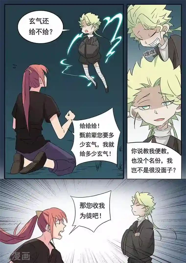 武神天下第47话 傲娇前辈甄清醇