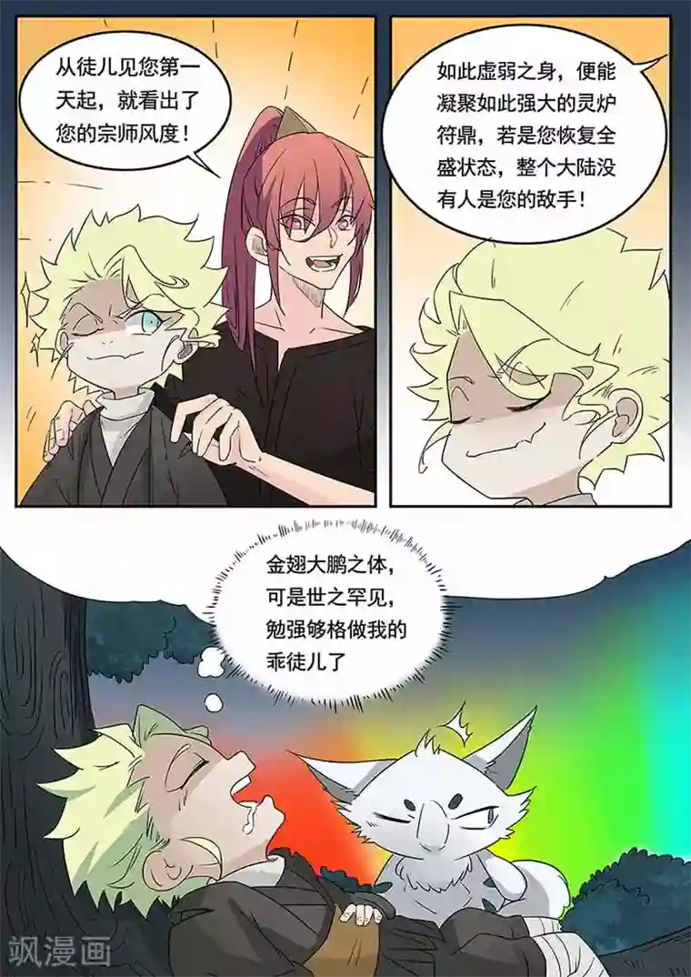 武神天下第47话 傲娇前辈甄清醇