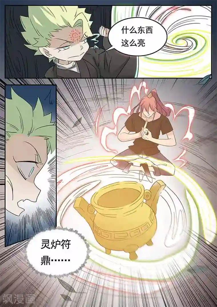 武神天下第47话 傲娇前辈甄清醇