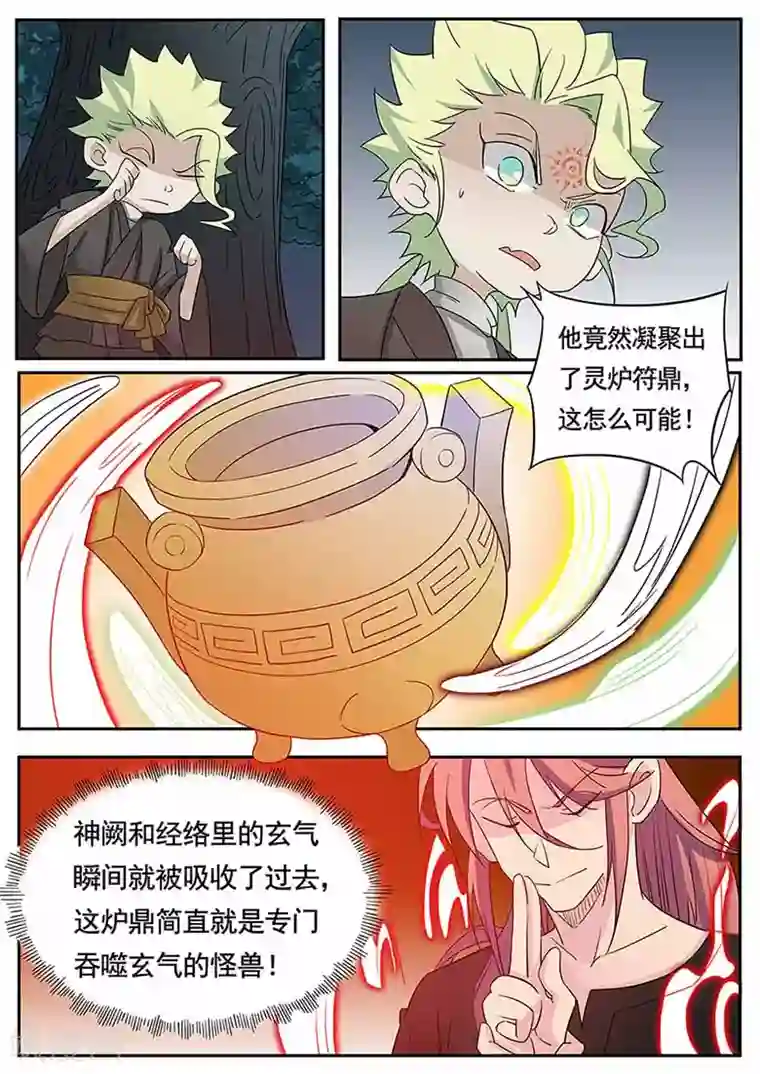 武神天下第48话 五行符文