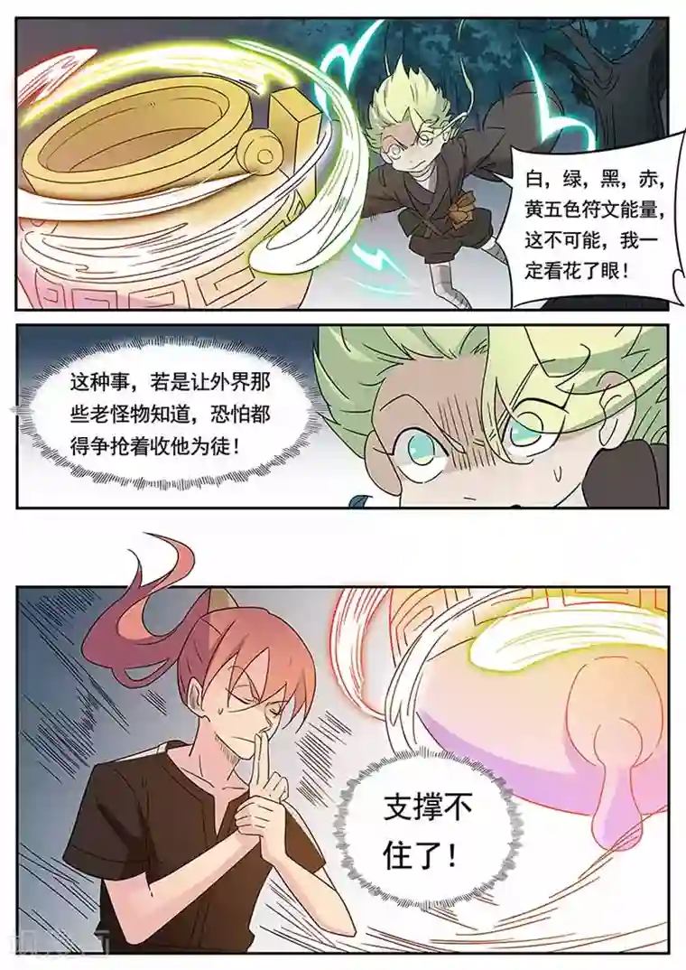 武神天下第48话 五行符文