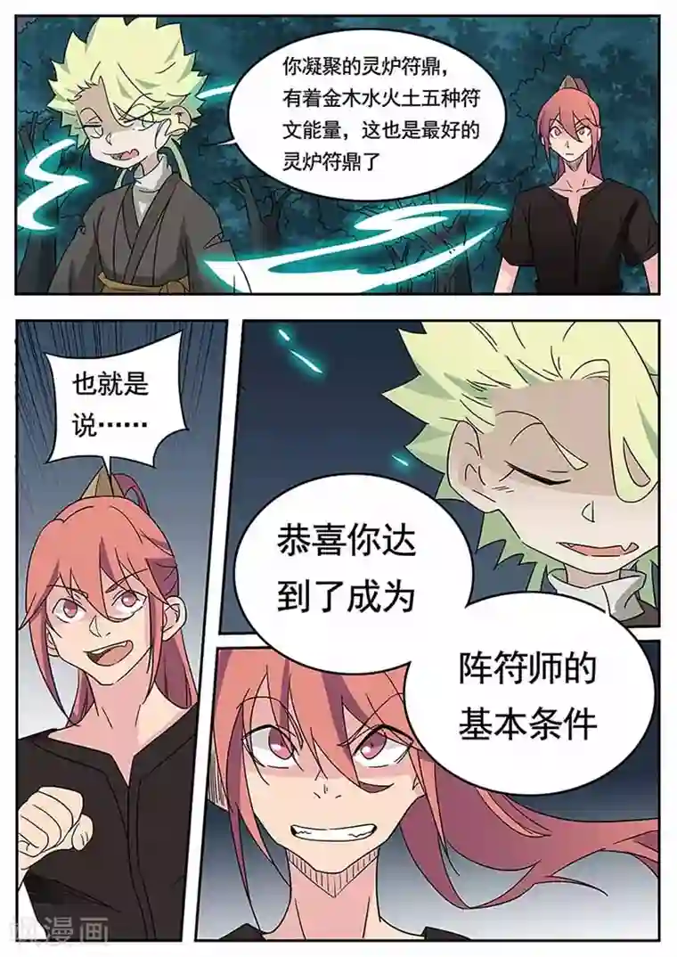 武神天下第48话 五行符文