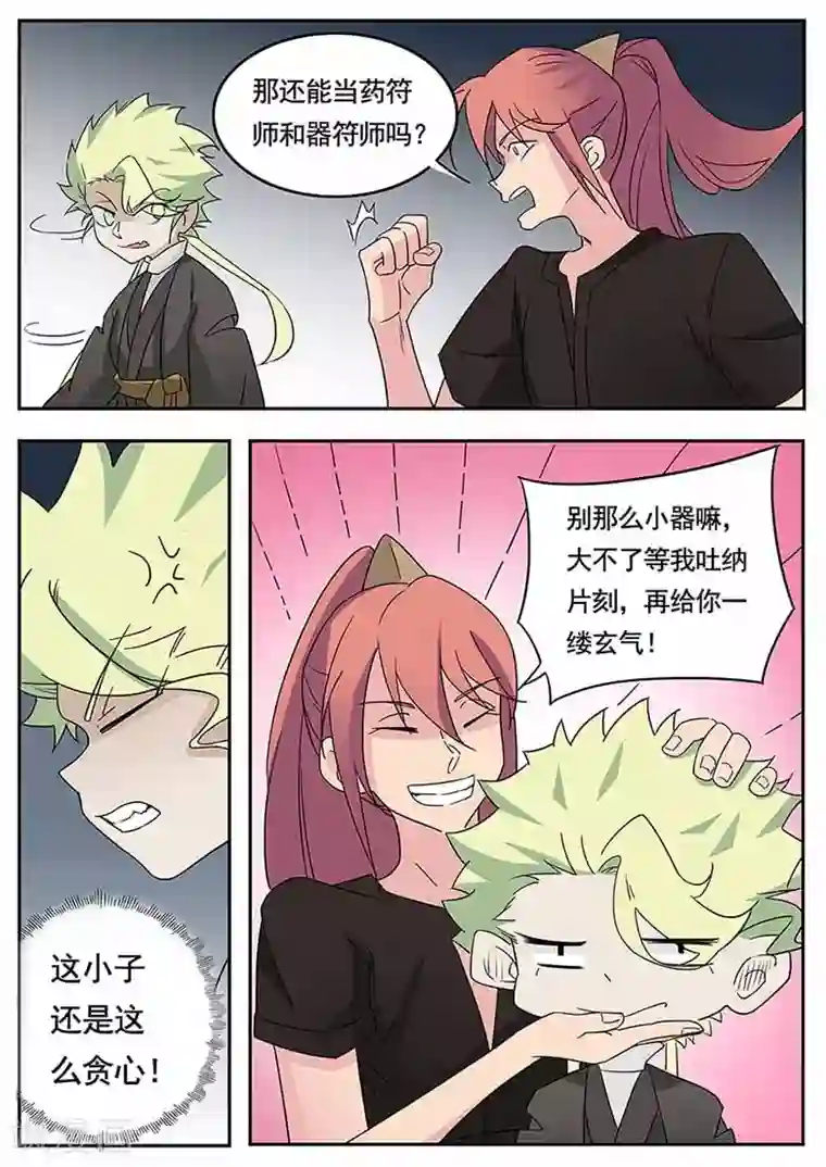 武神天下第48话 五行符文