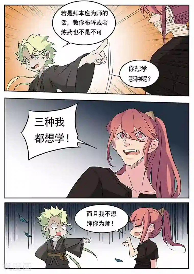 武神天下第48话 五行符文