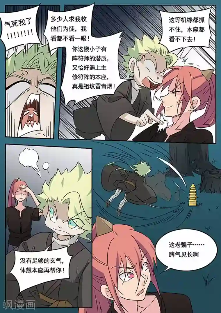 武神天下第48话 五行符文