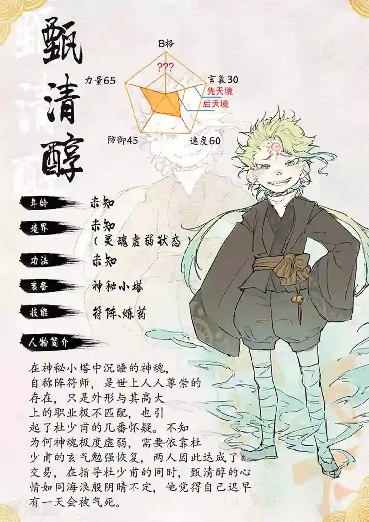 武神天下第48话 五行符文