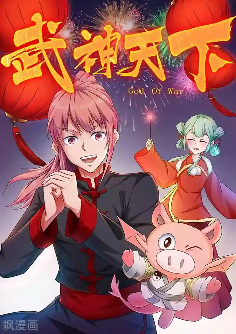 武神天下第49话 太一魂决