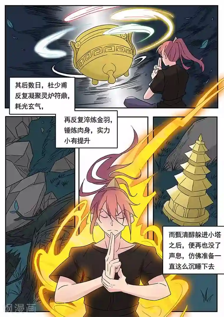 武神天下第49话 太一魂决