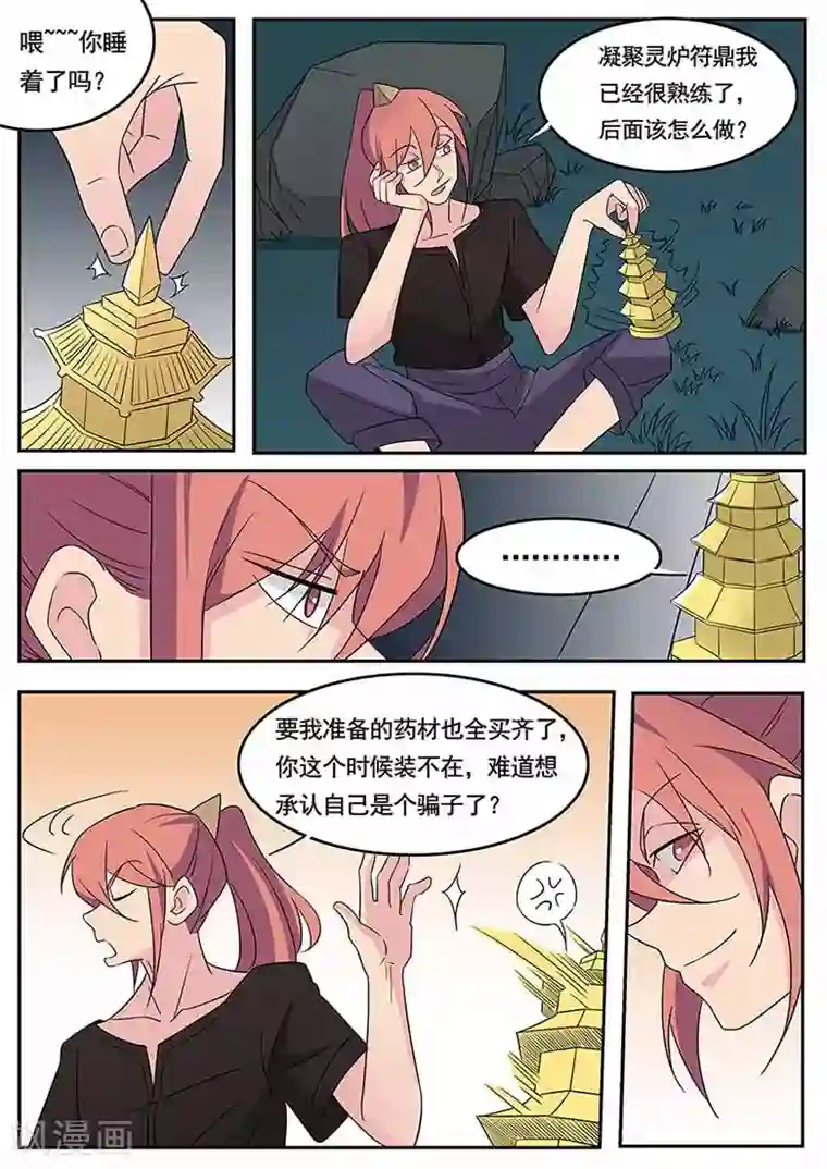 武神天下第49话 太一魂决