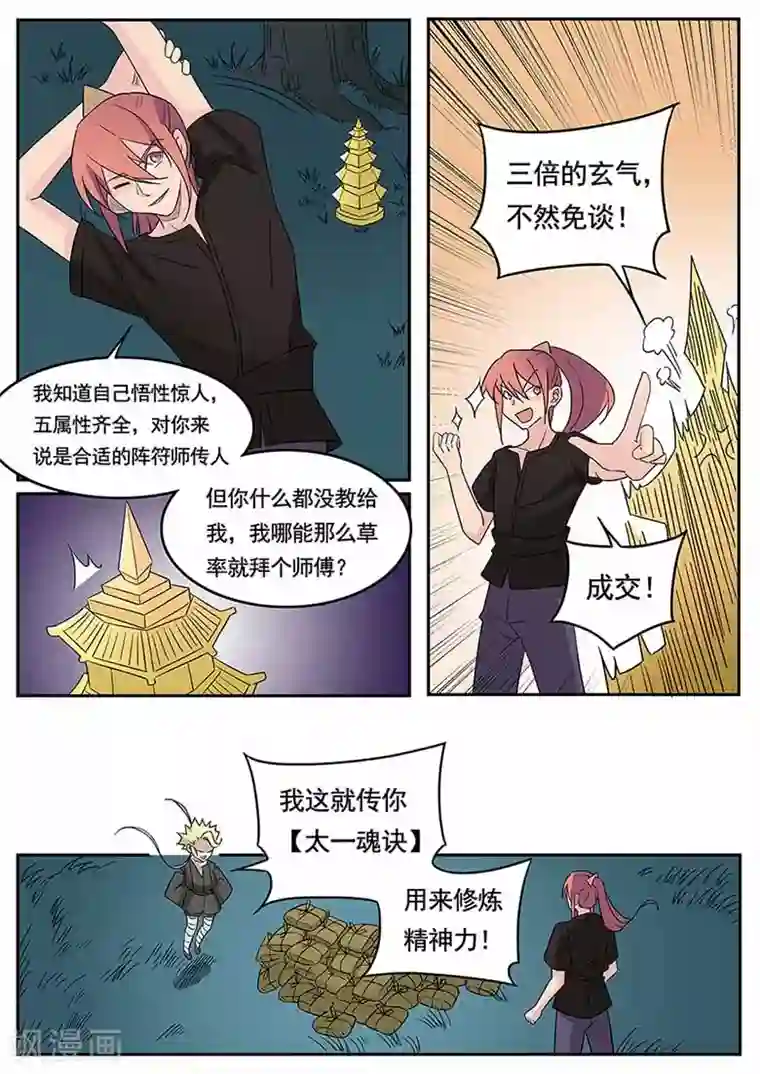 武神天下第49话 太一魂决