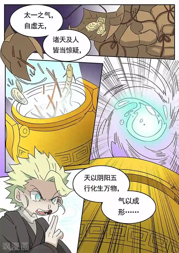 武神天下第49话 太一魂决