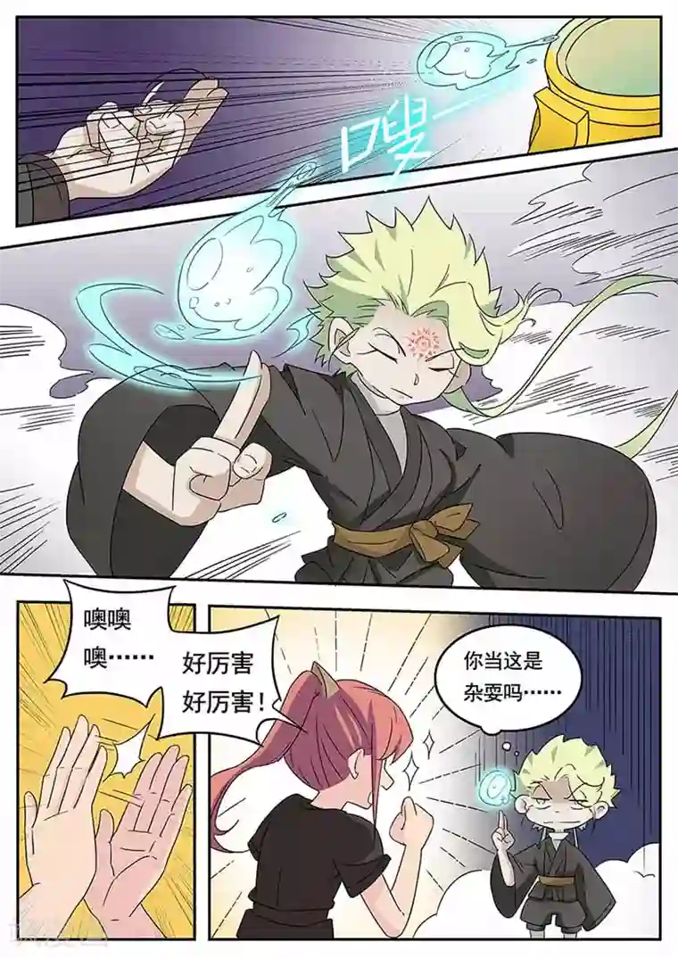 武神天下第49话 太一魂决