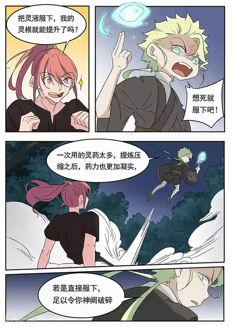 武神天下第49话 太一魂决