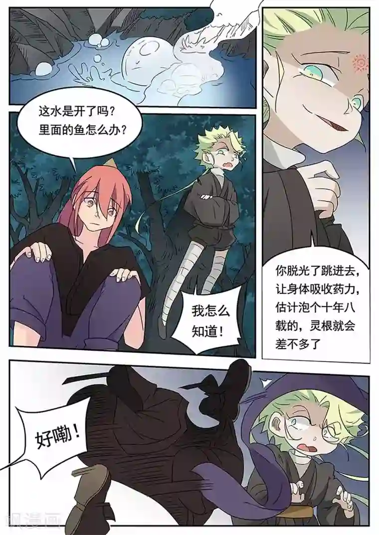 武神天下第49话 太一魂决