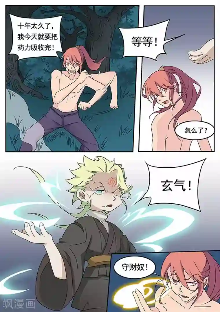 武神天下第50话 武脉灵印