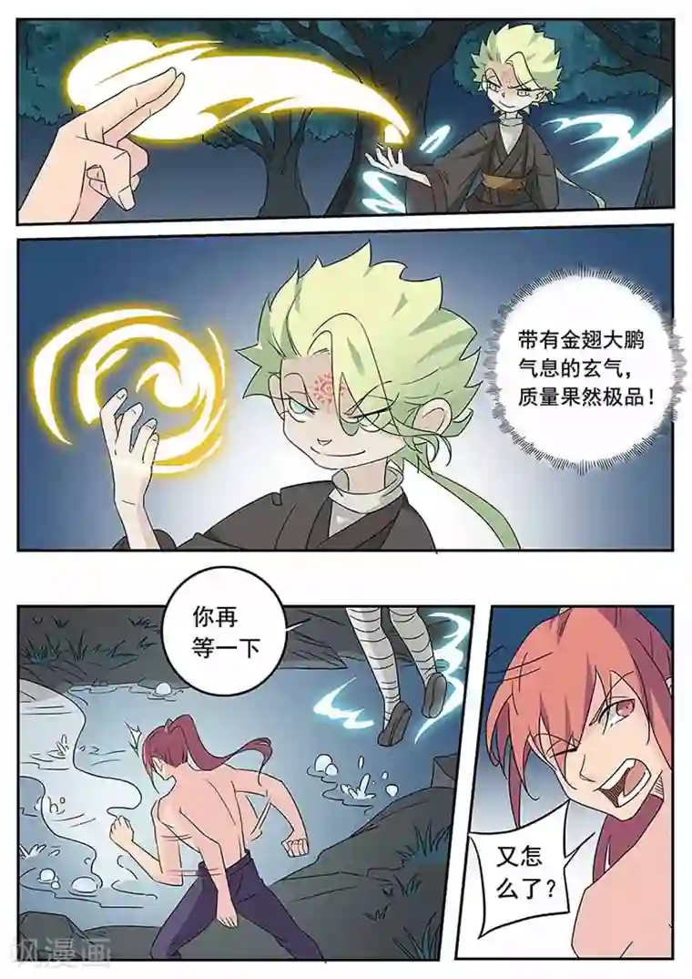 武神天下第50话 武脉灵印