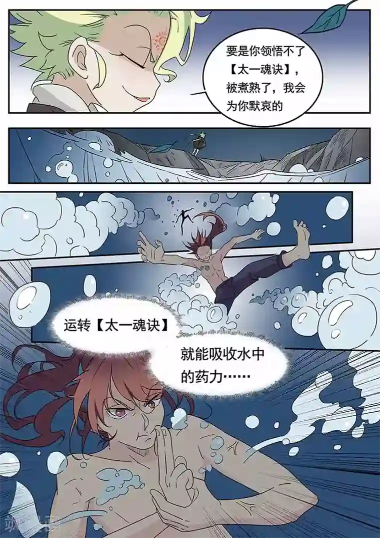 武神天下第50话 武脉灵印