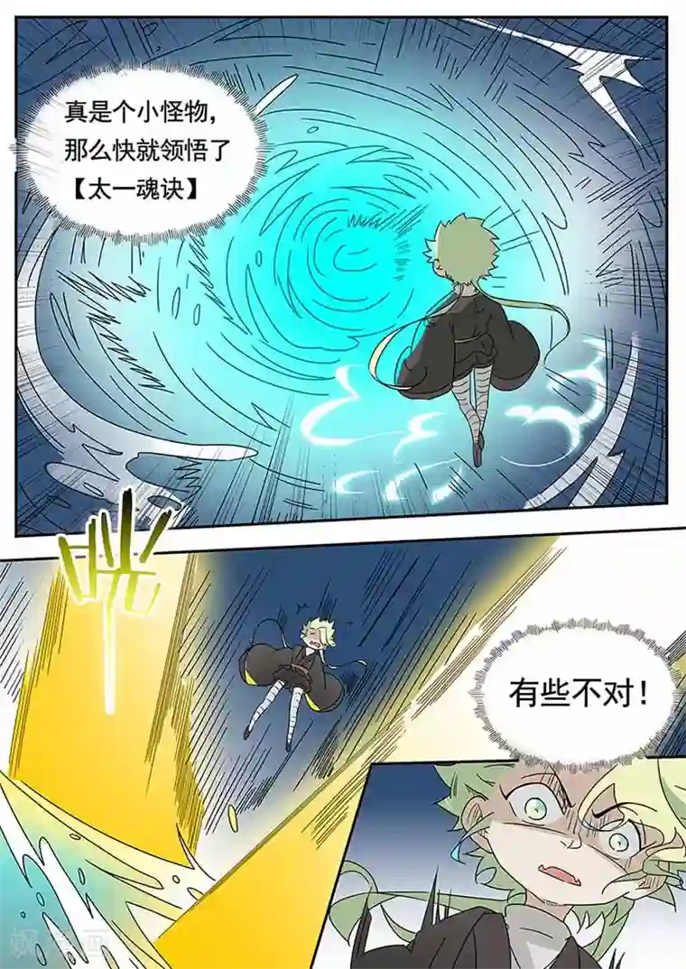 武神天下第50话 武脉灵印