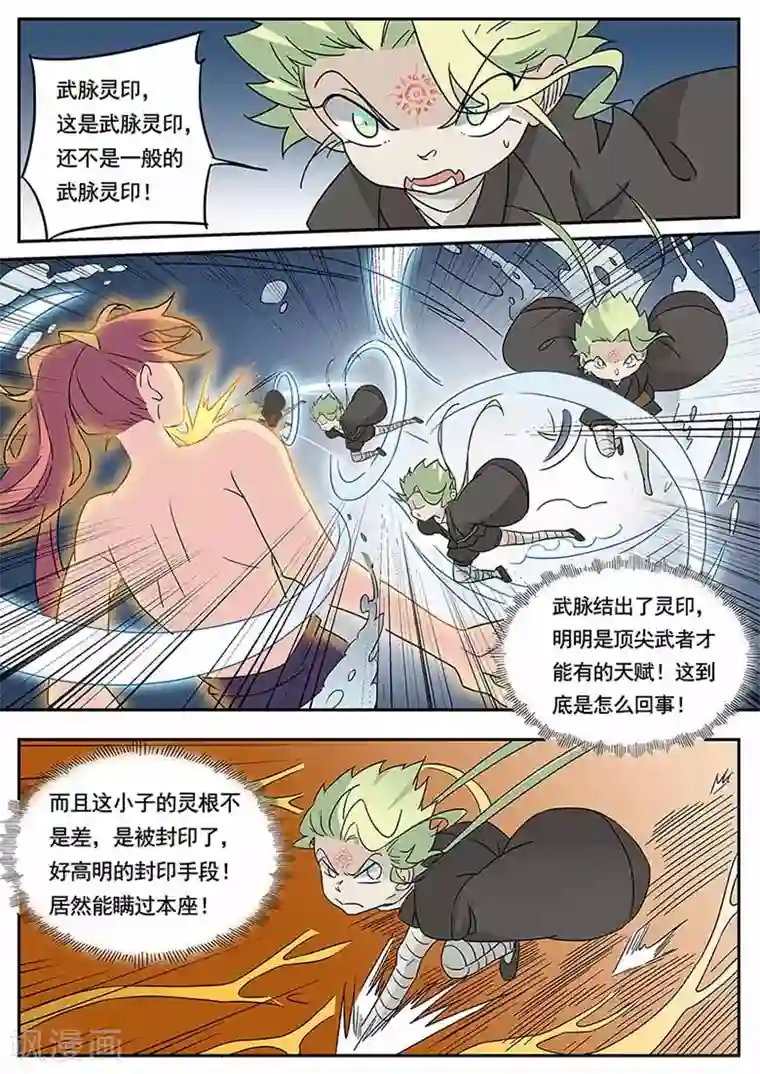 武神天下第50话 武脉灵印