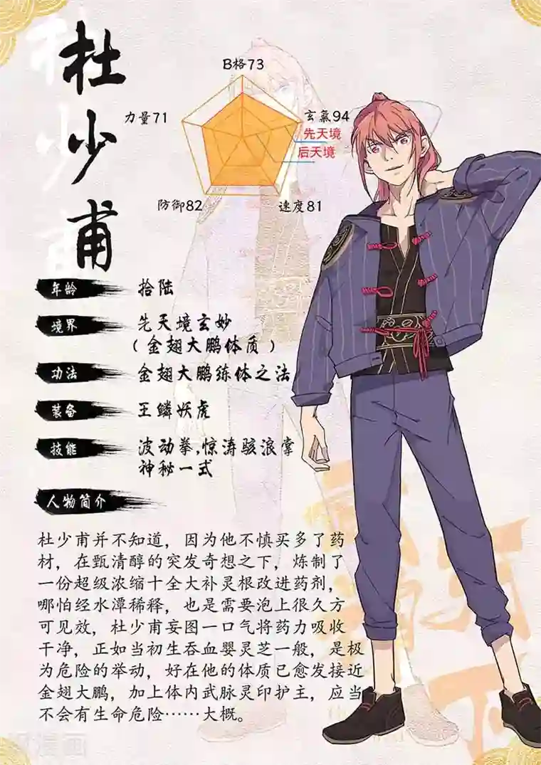 武神天下第50话 武脉灵印