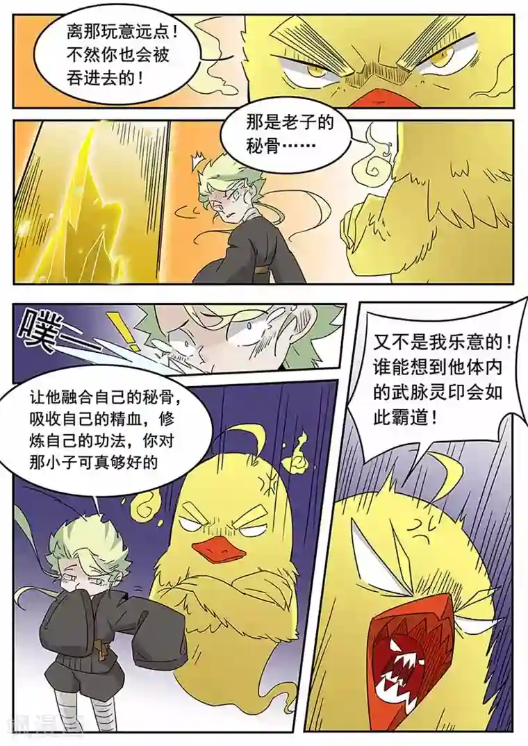 武神天下第51话 灵根被封印了!？