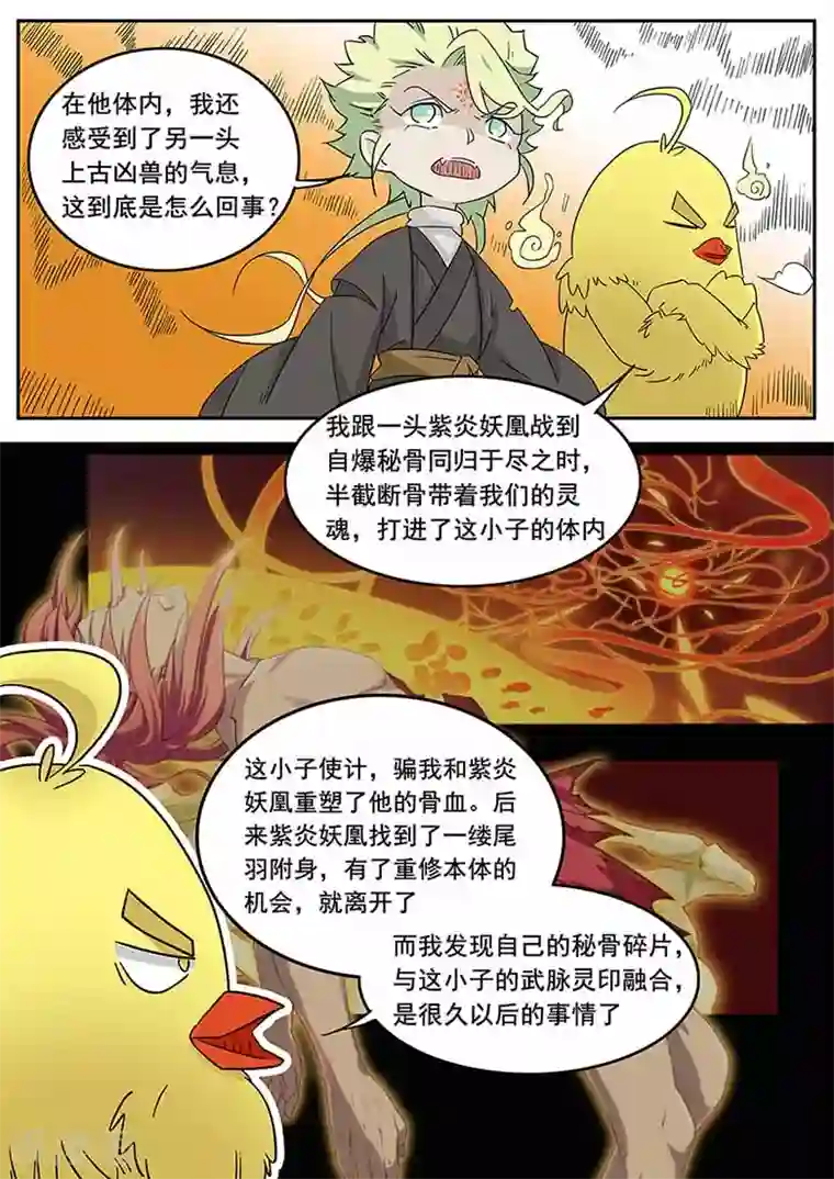 武神天下第51话 灵根被封印了!？