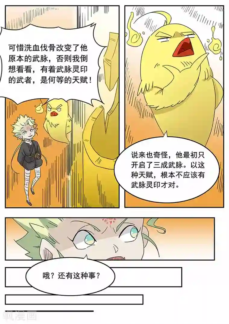 武神天下第51话 灵根被封印了!？