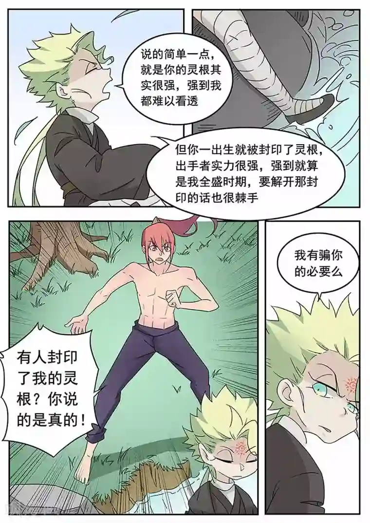 武神天下第51话 灵根被封印了!？