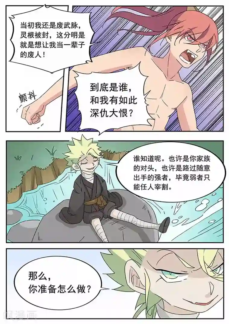 武神天下第51话 灵根被封印了!？