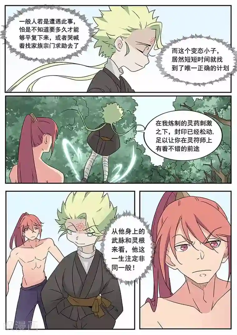 武神天下第52话 天上掉下个甄妹妹