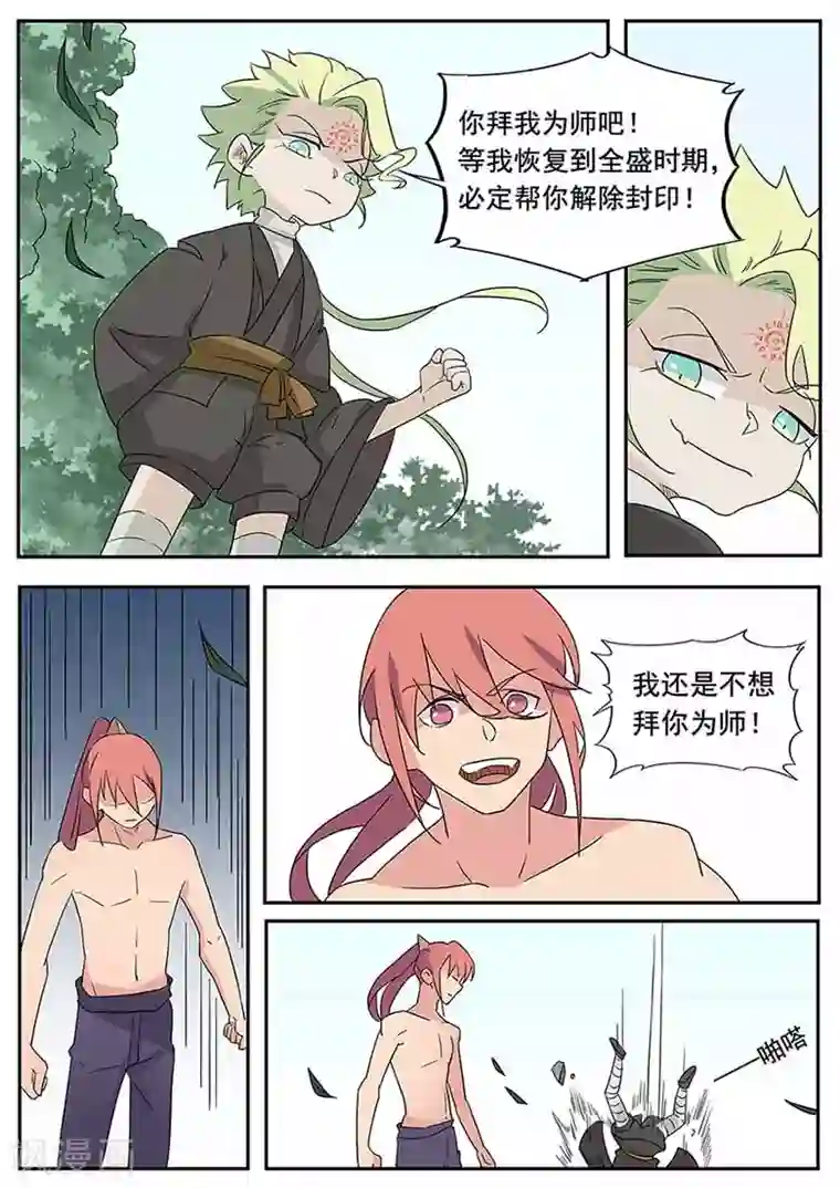 武神天下第52话 天上掉下个甄妹妹