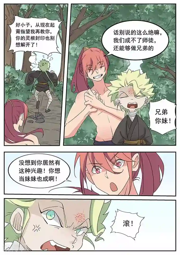 武神天下第52话 天上掉下个甄妹妹