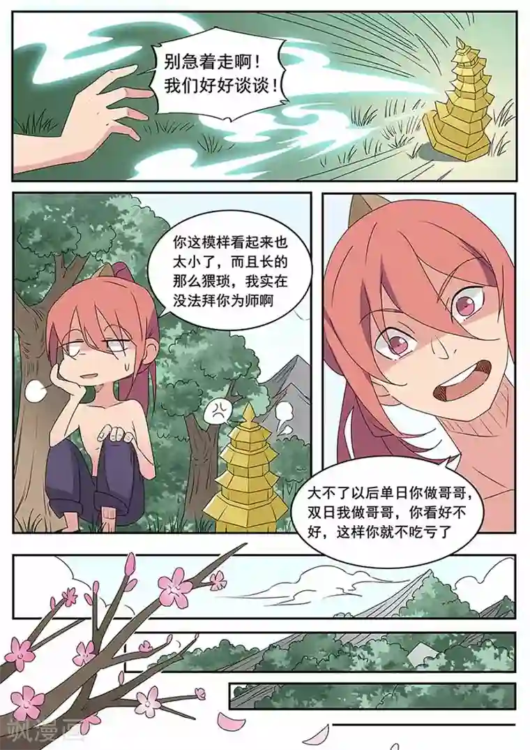 武神天下第52话 天上掉下个甄妹妹