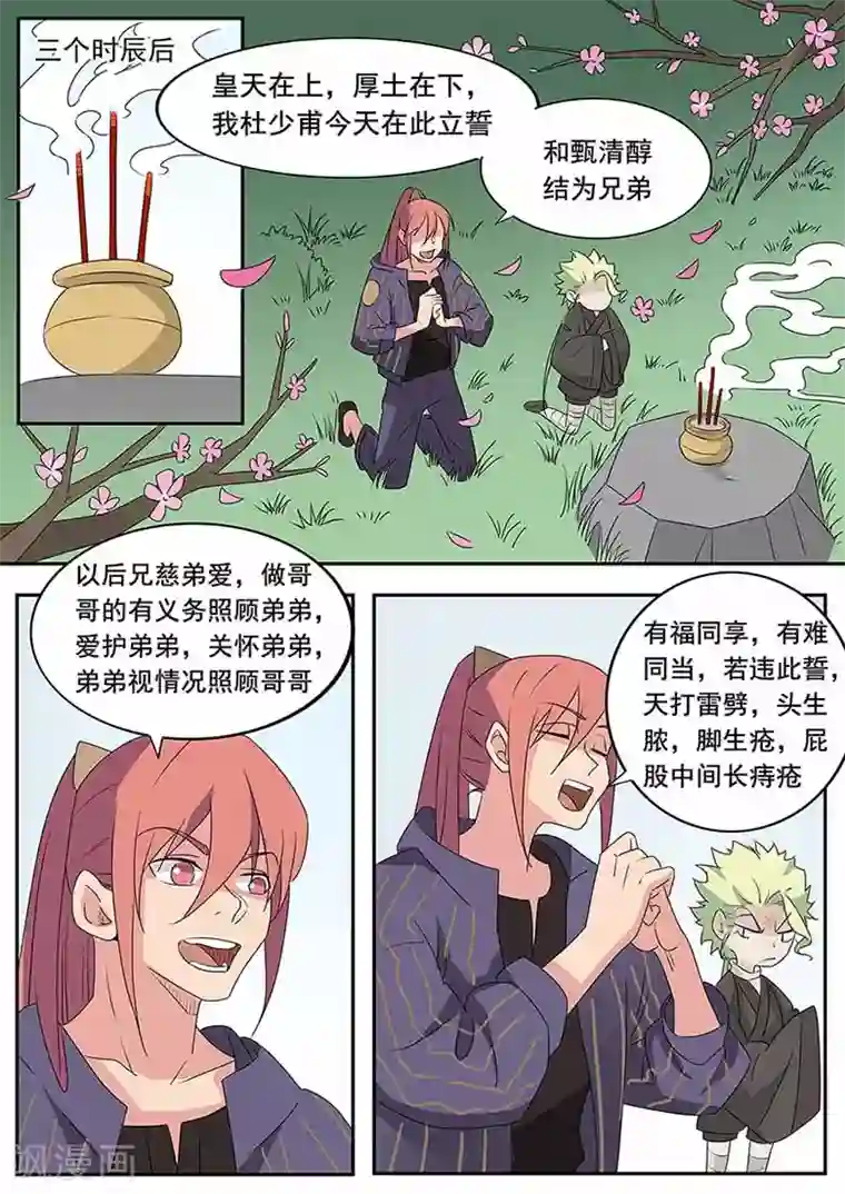 武神天下第52话 天上掉下个甄妹妹