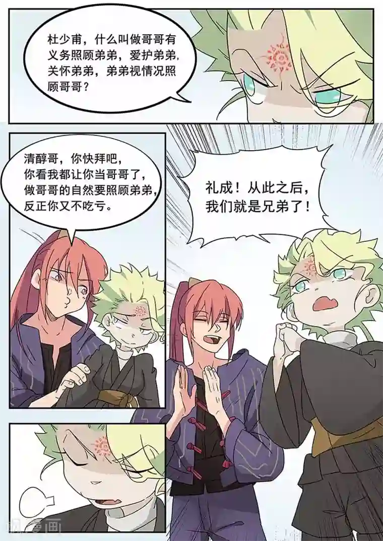 武神天下第52话 天上掉下个甄妹妹