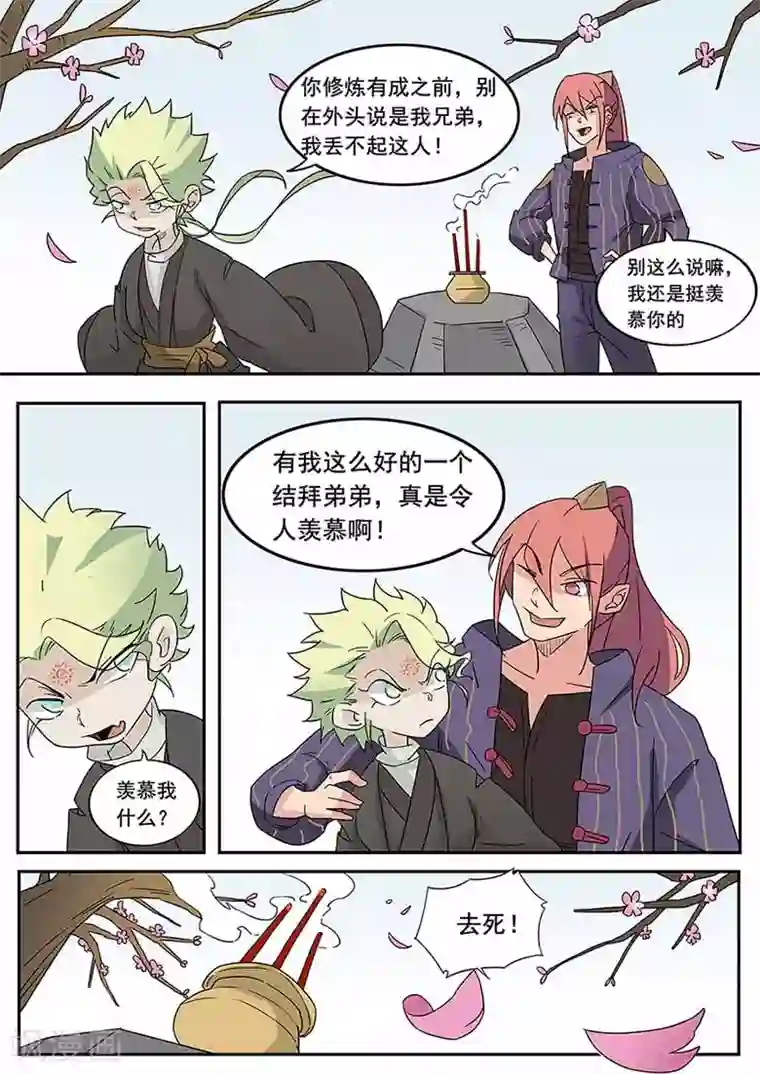 武神天下第52话 天上掉下个甄妹妹