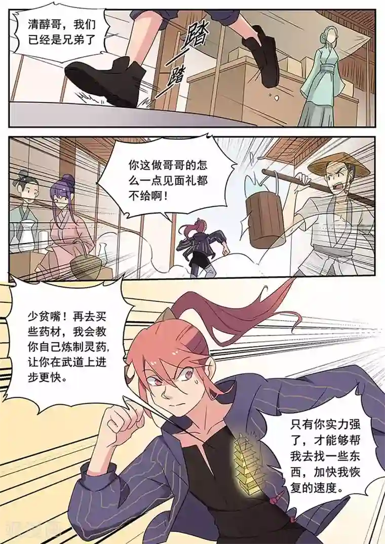 武神天下第53话 年轻一辈第一人