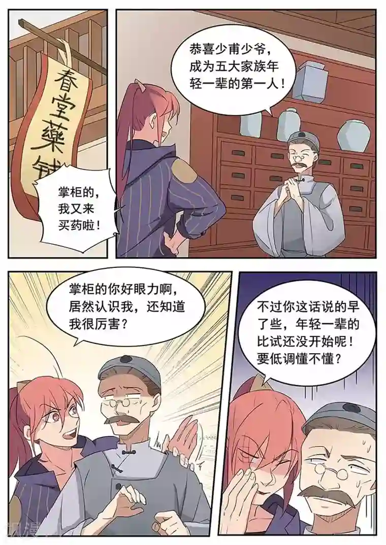 武神天下第53话 年轻一辈第一人