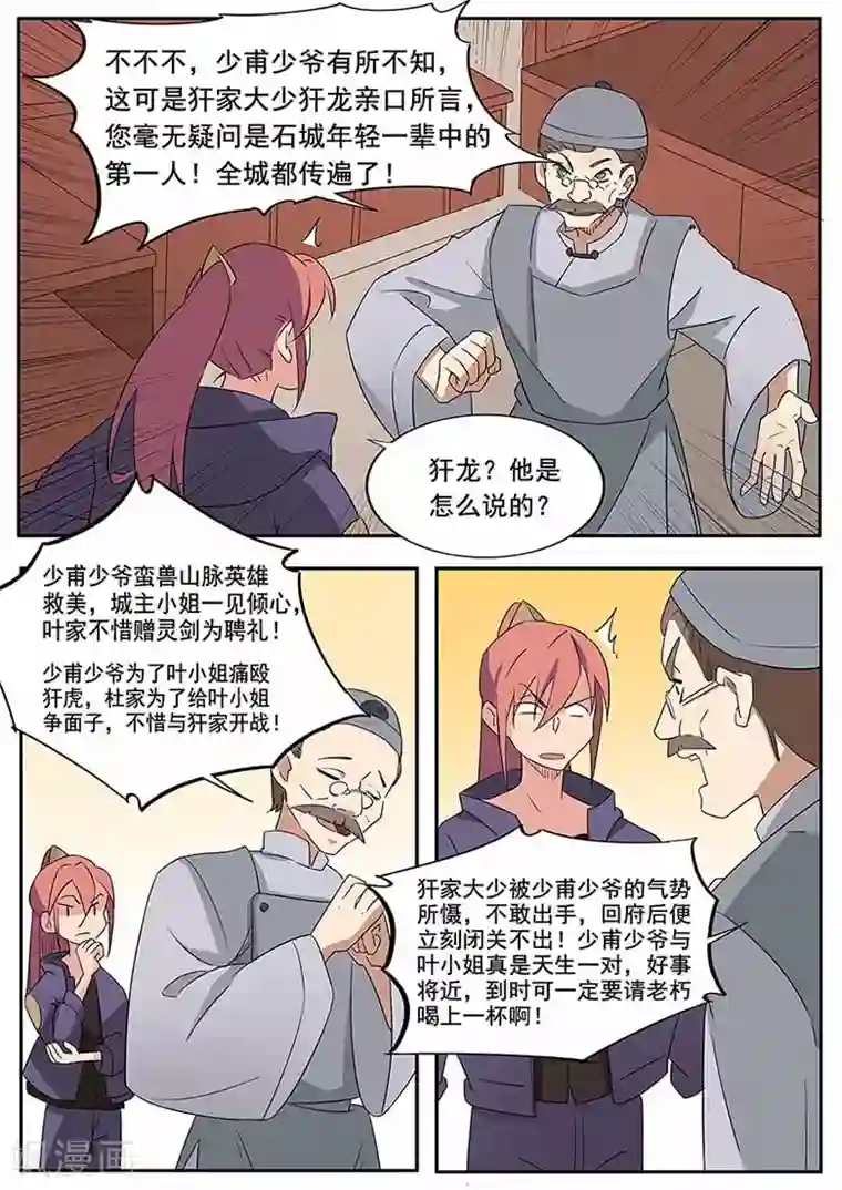 武神天下第53话 年轻一辈第一人