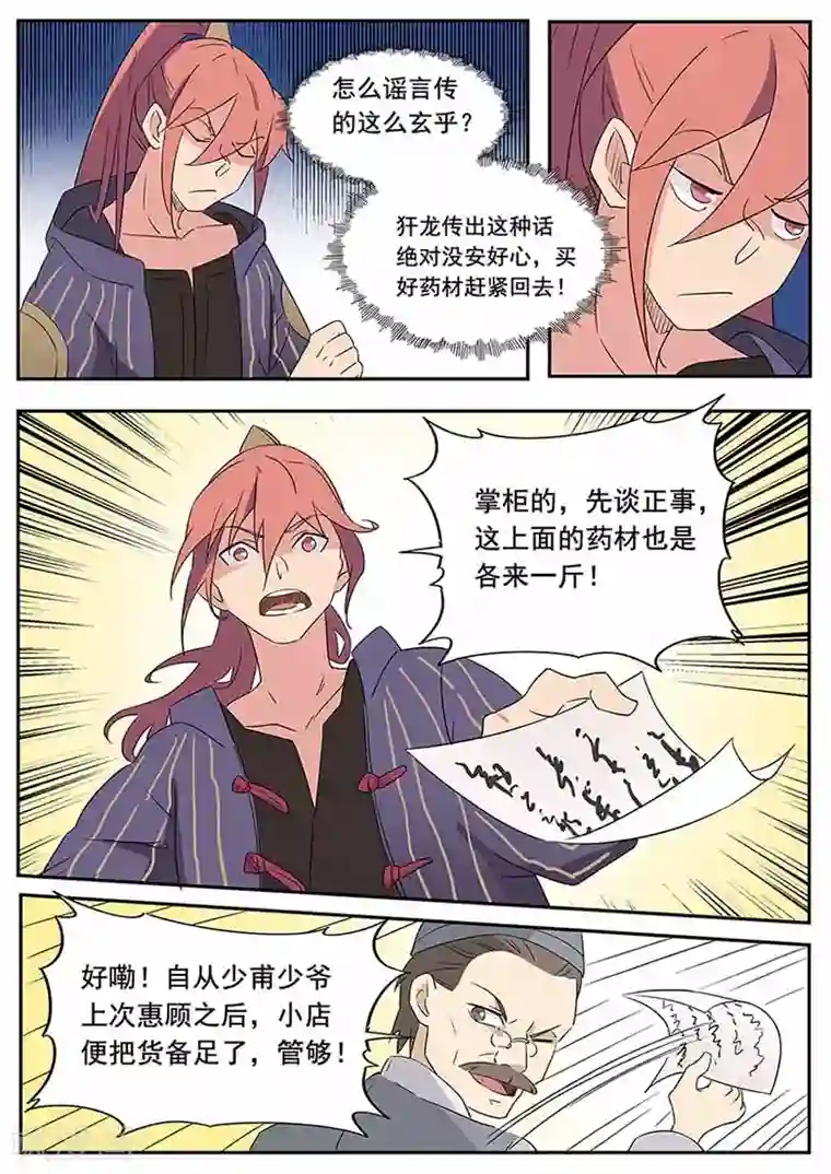 武神天下第53话 年轻一辈第一人