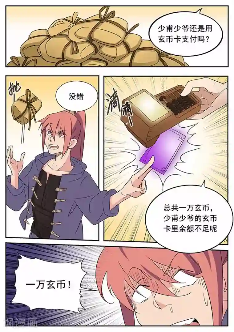 武神天下第53话 年轻一辈第一人