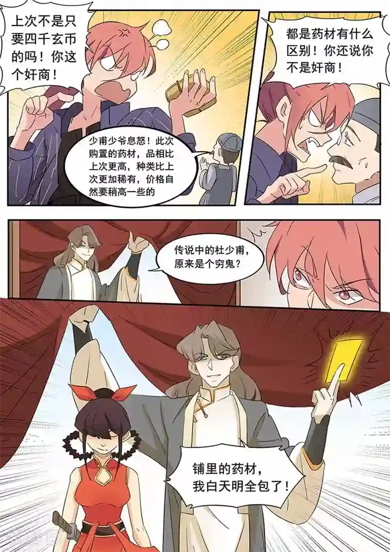 武神天下第53话 年轻一辈第一人