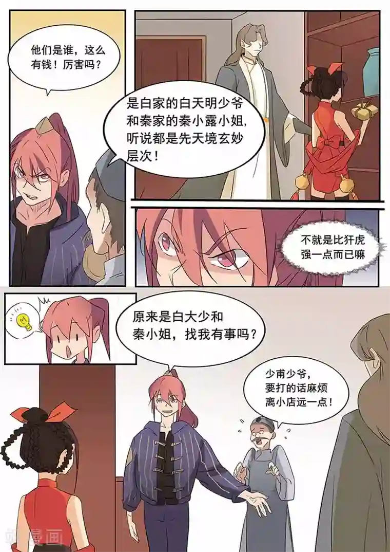 武神天下第53话 年轻一辈第一人